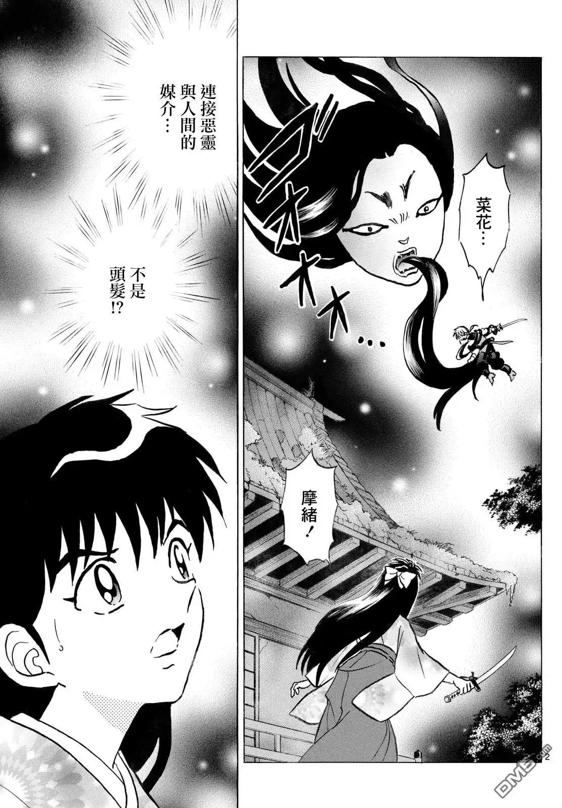 摩绪 第277话 第2页