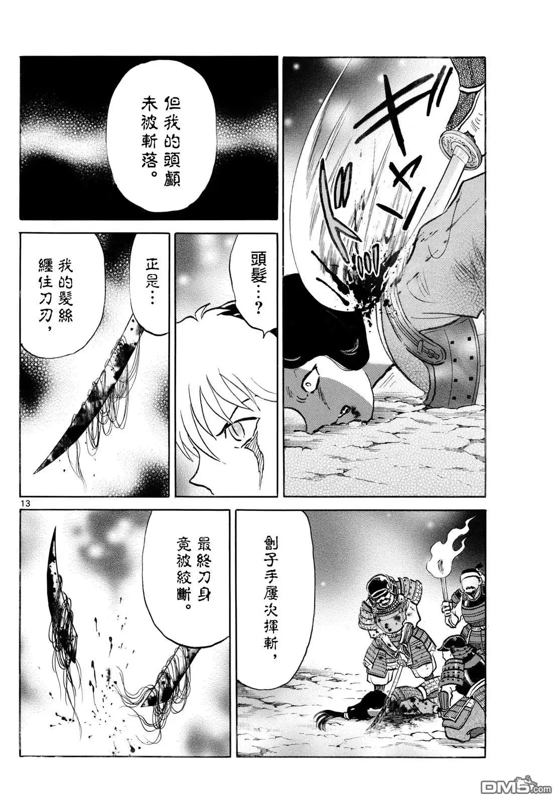 摩绪 第277话 第13页