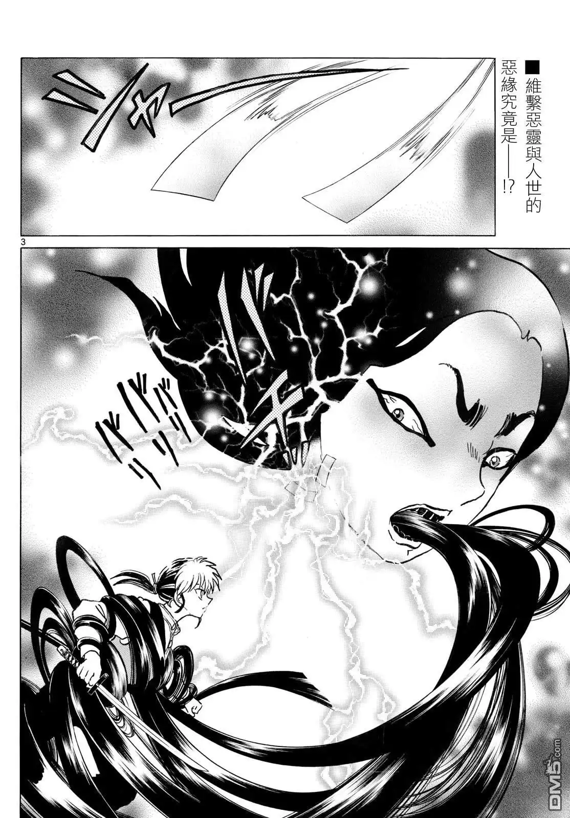 摩绪 第277话 第3页