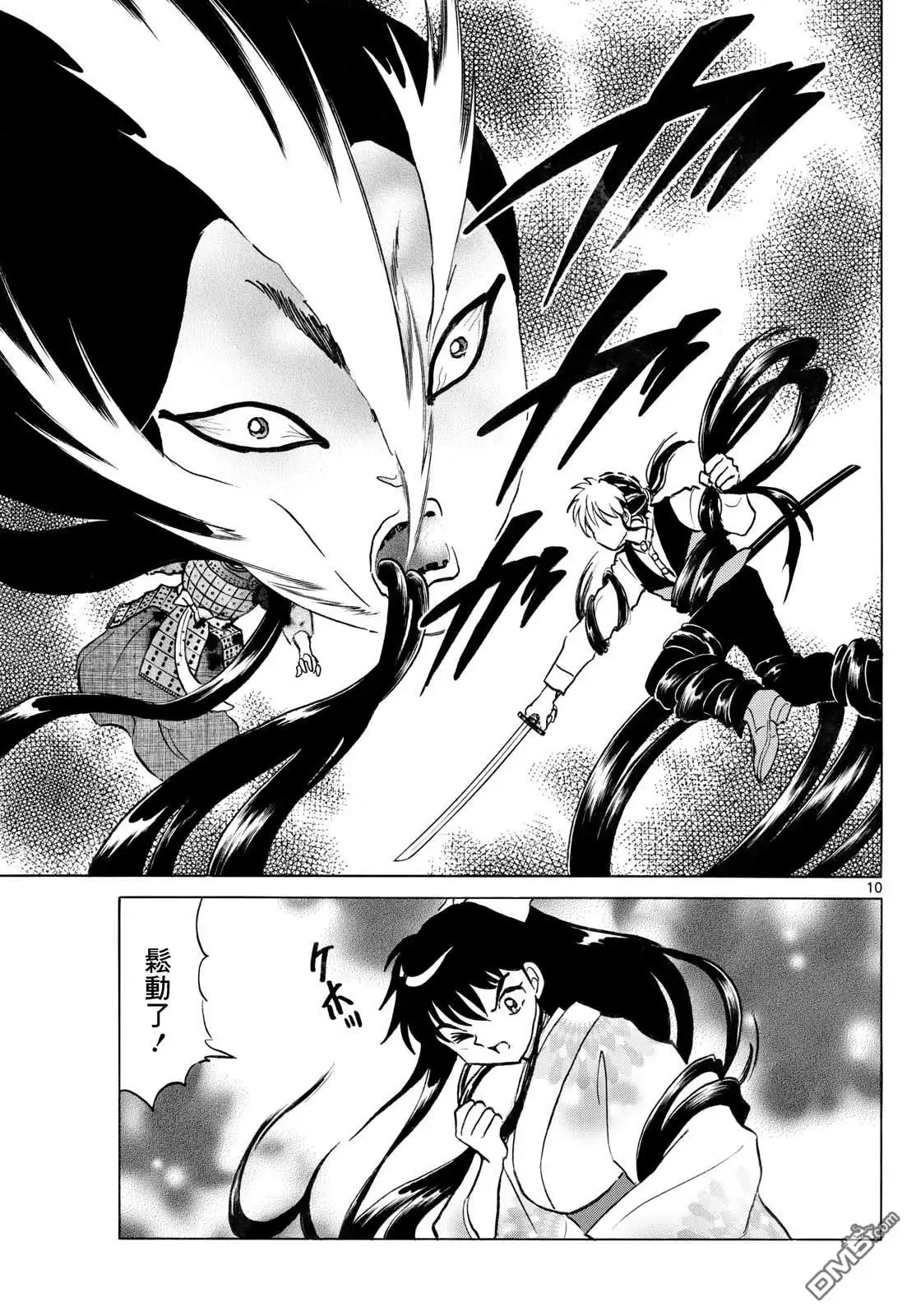 摩绪 第277话 第10页
