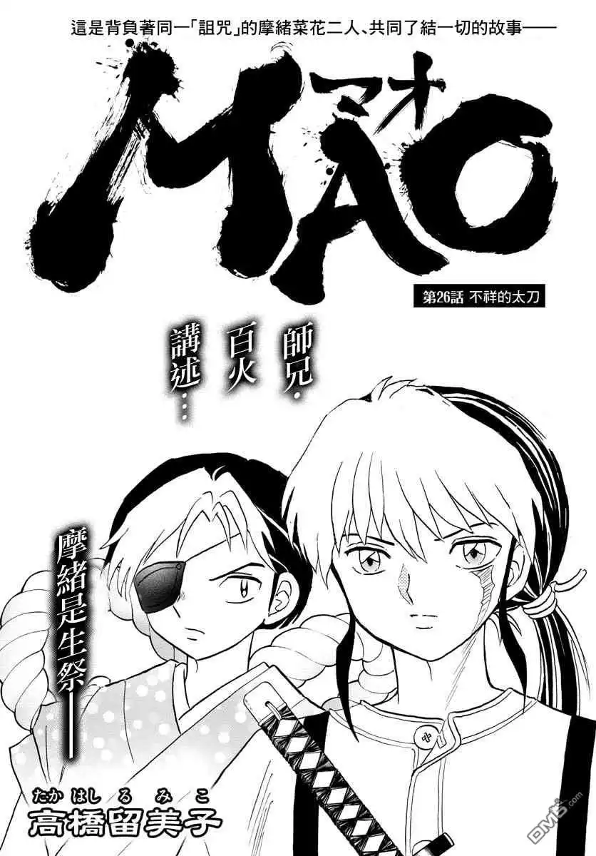 摩绪 第26话 不详的太刀 第1页