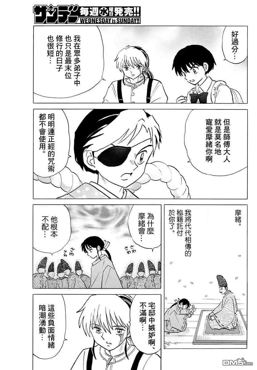 摩绪 第26话 不详的太刀 第3页