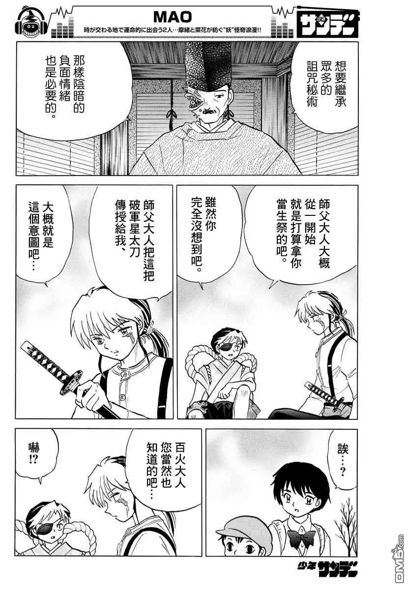 摩绪 第26话 不详的太刀 第4页