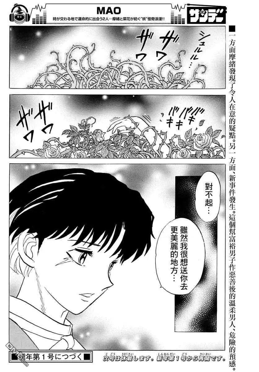 摩绪 第26话 不详的太刀 第18页