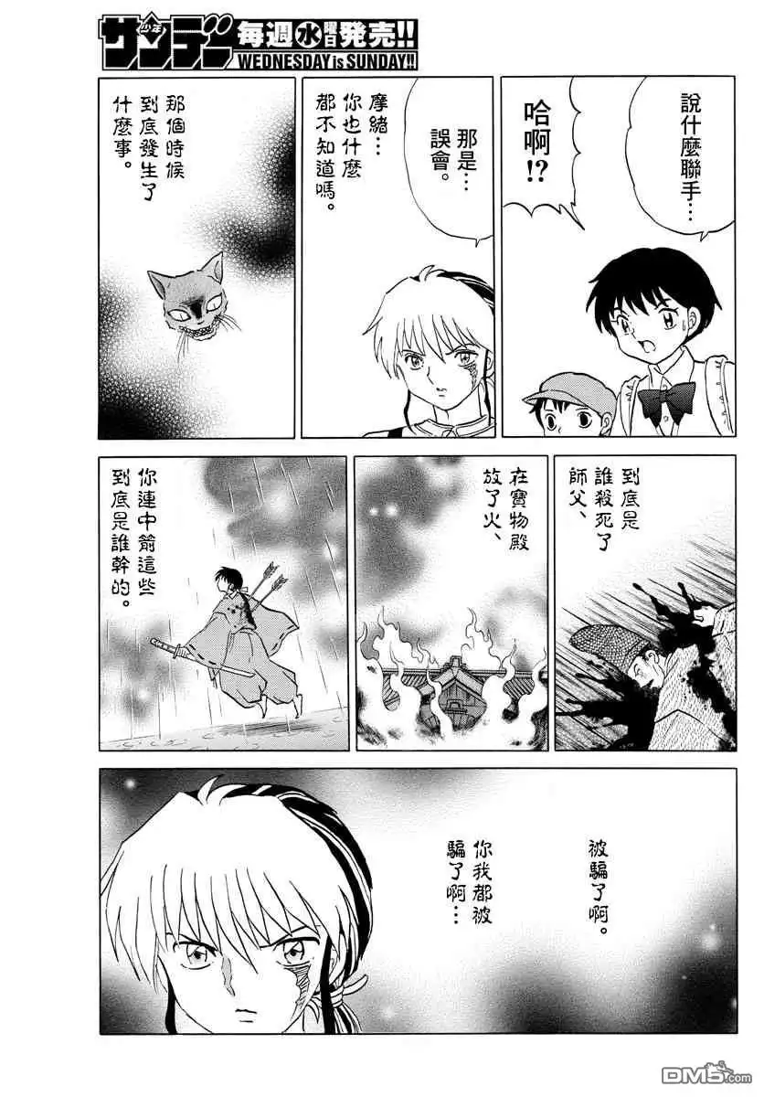 摩绪 第26话 不详的太刀 第7页