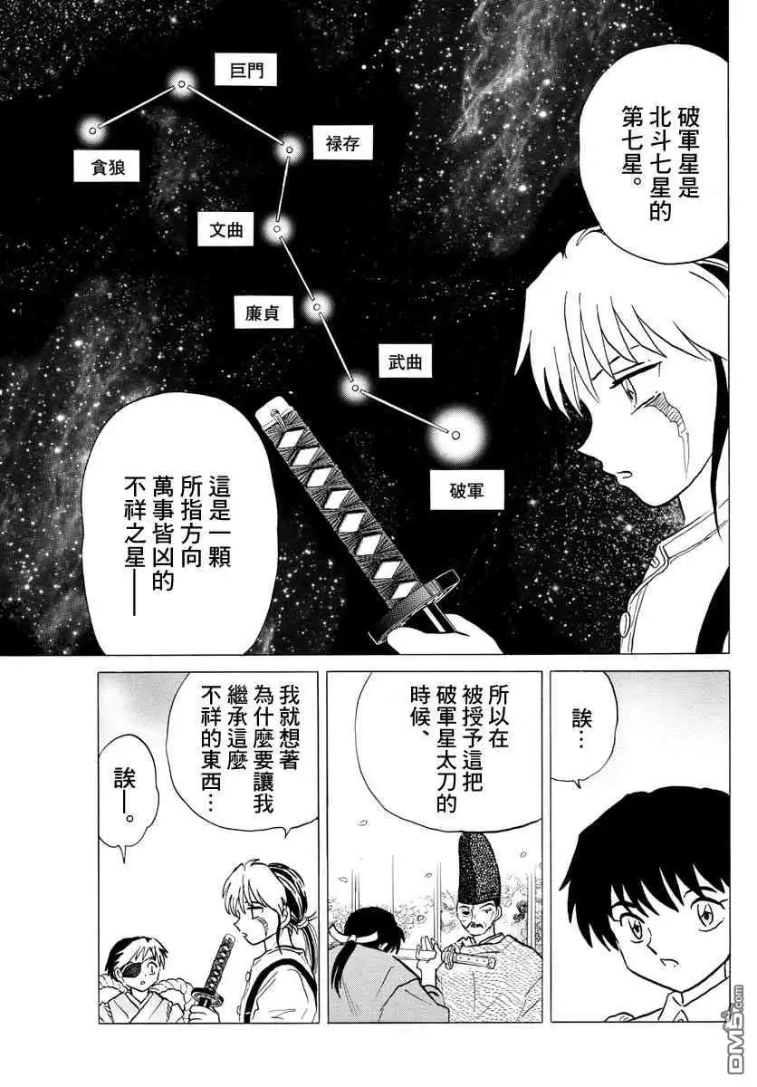 摩绪 第26话 不详的太刀 第5页