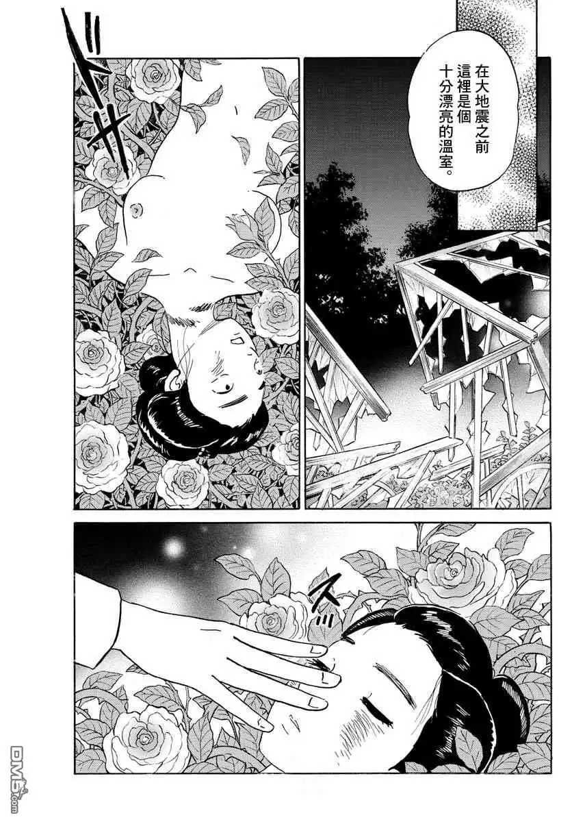 摩绪 第26话 不详的太刀 第17页