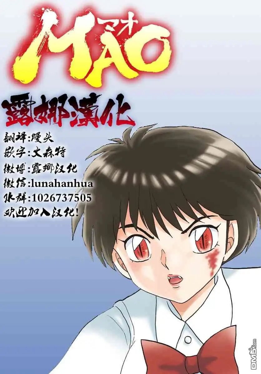 摩绪 第26话 不详的太刀 第19页