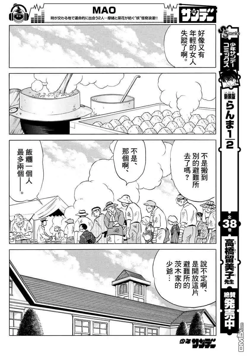 摩绪 第26话 不详的太刀 第12页