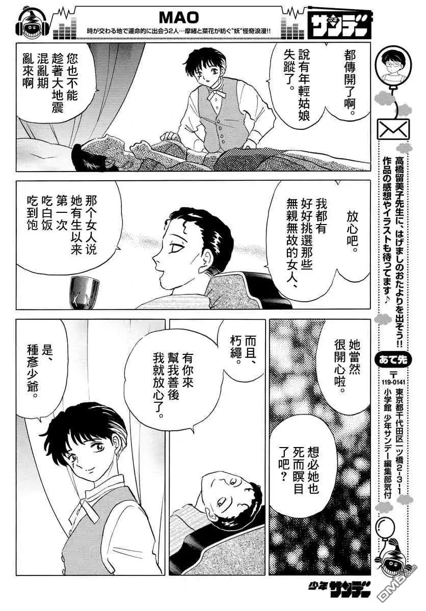 摩绪 第26话 不详的太刀 第16页