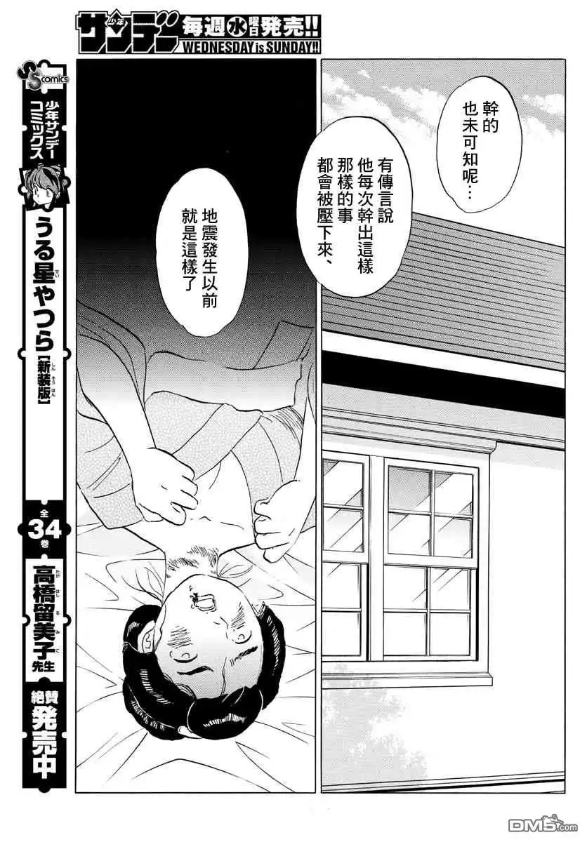 摩绪 第26话 不详的太刀 第13页
