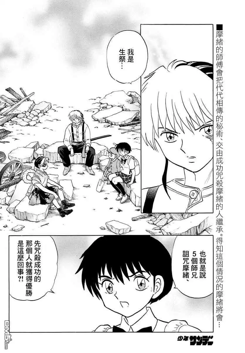 摩绪 第26话 不详的太刀 第2页
