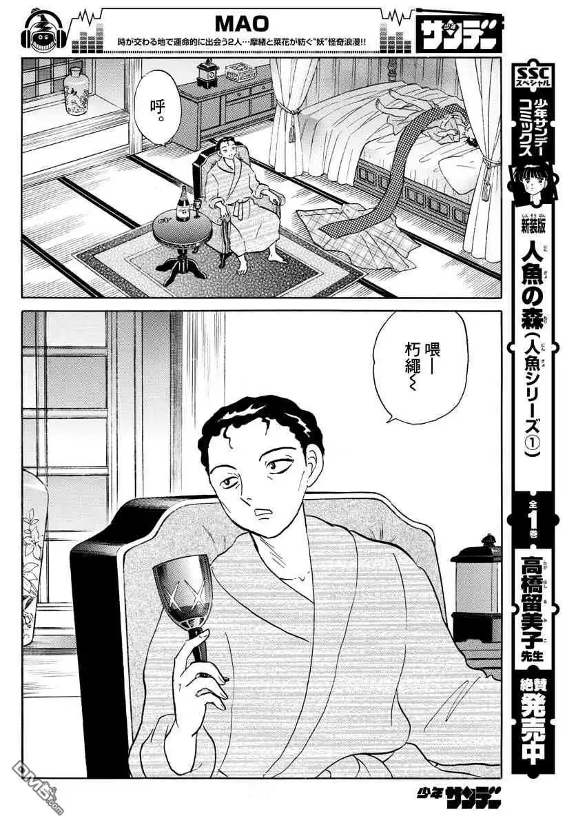 摩绪 第26话 不详的太刀 第14页