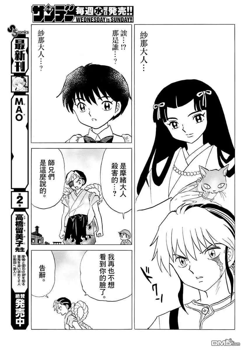 摩绪 第26话 不详的太刀 第9页