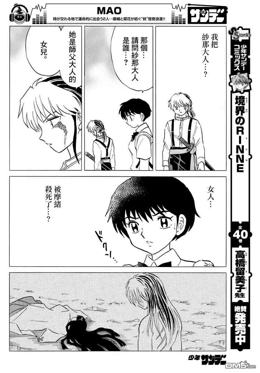 摩绪 第26话 不详的太刀 第10页