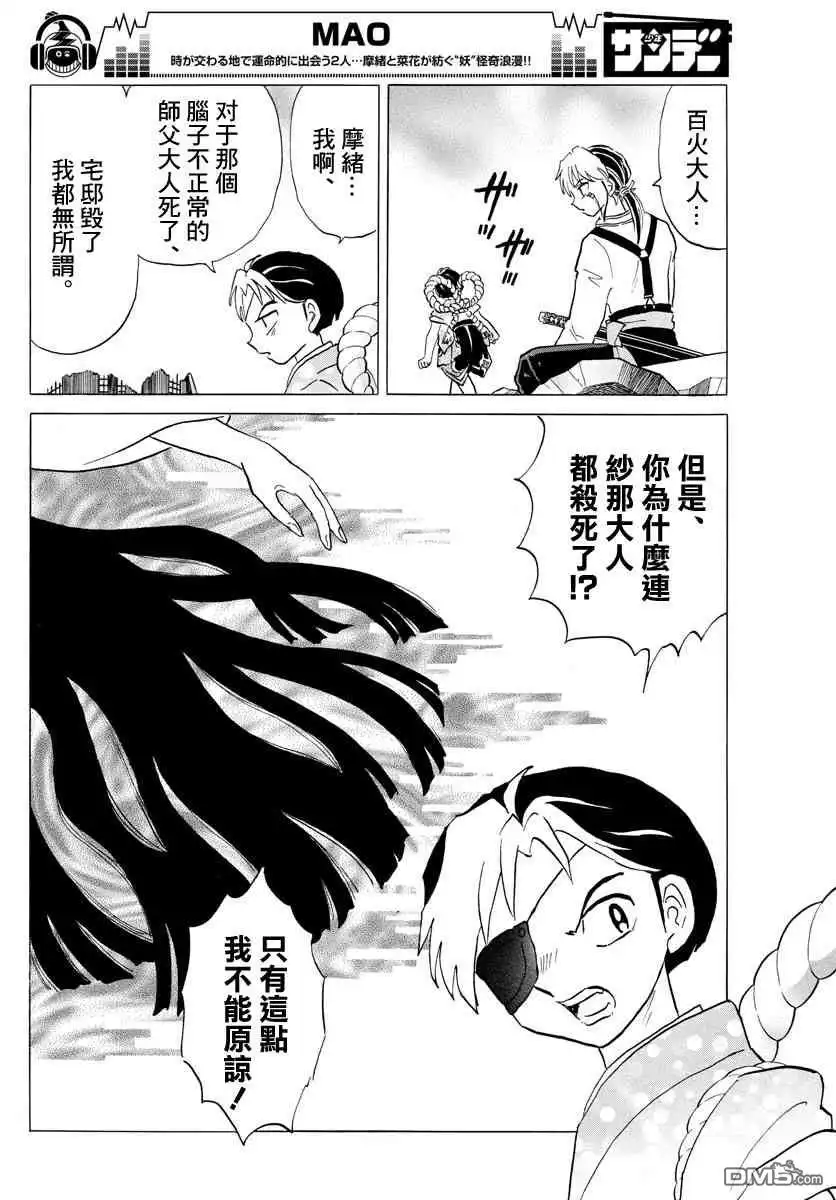 摩绪 第26话 不详的太刀 第8页