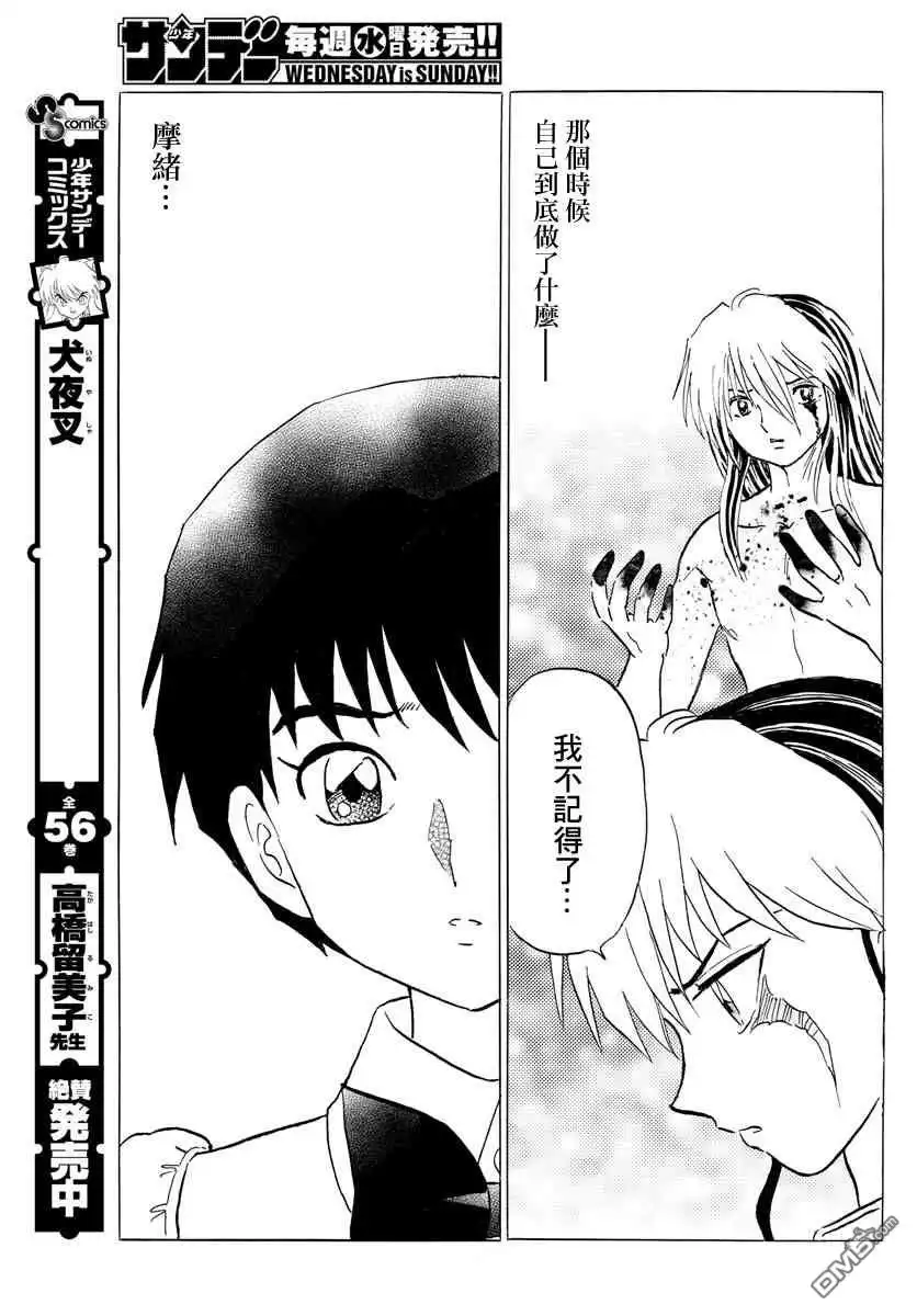 摩绪 第26话 不详的太刀 第11页