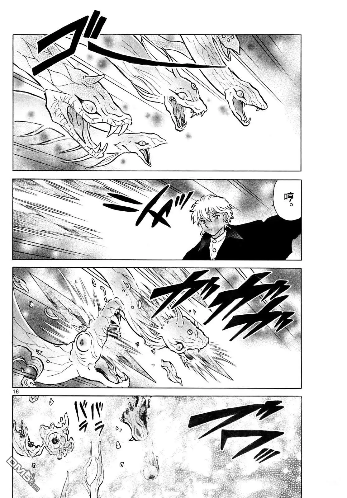 摩绪 第278话 第16页