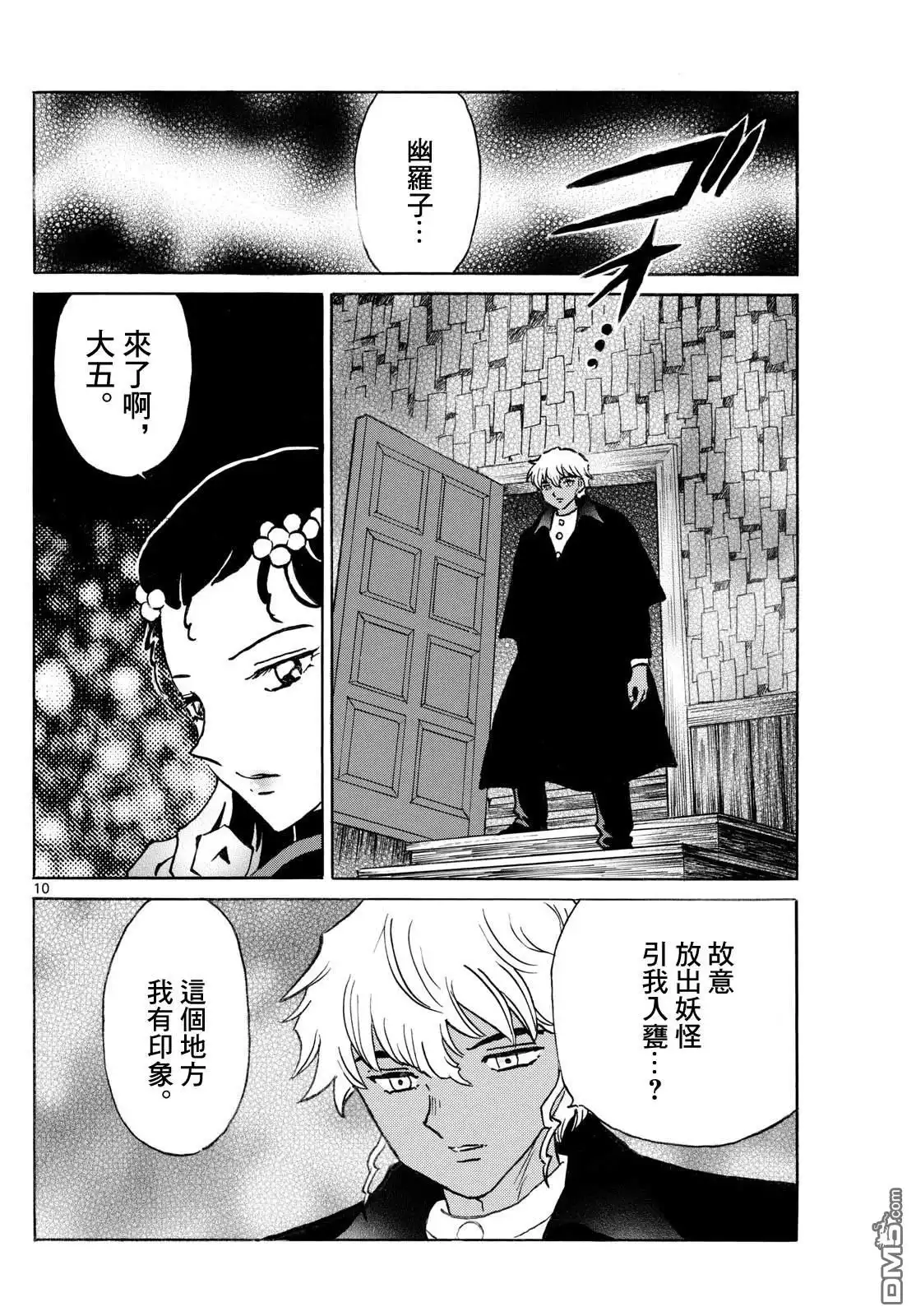 摩绪 第278话 第10页