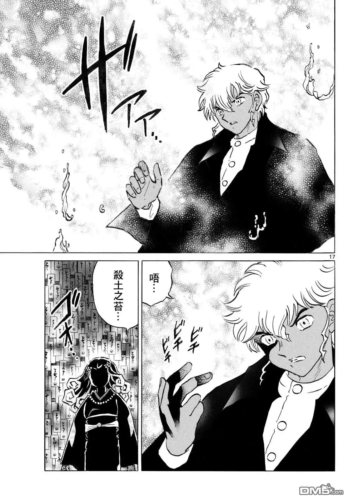 摩绪 第278话 第17页