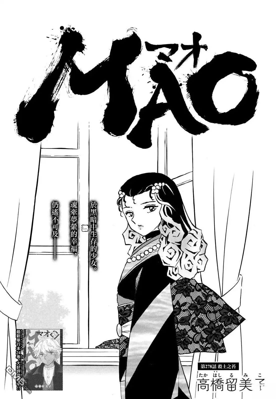 摩绪 第278话 第1页