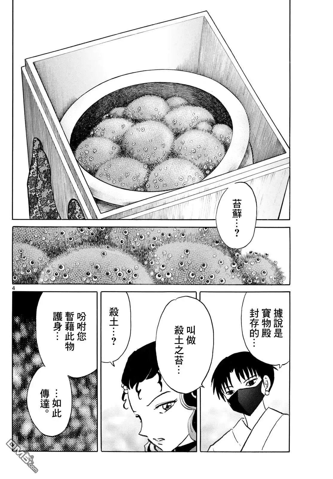 摩绪 第278话 第4页