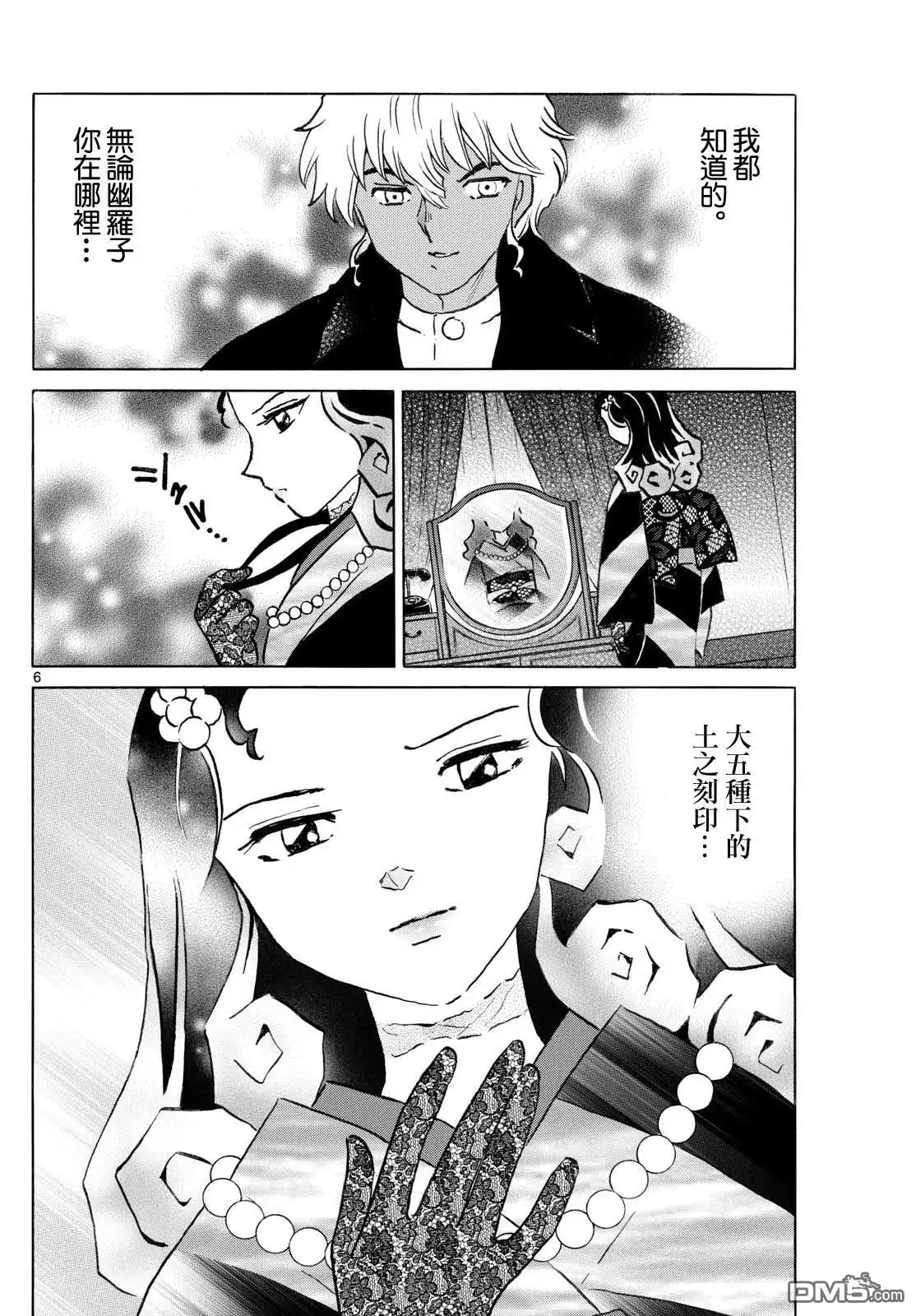 摩绪 第278话 第6页