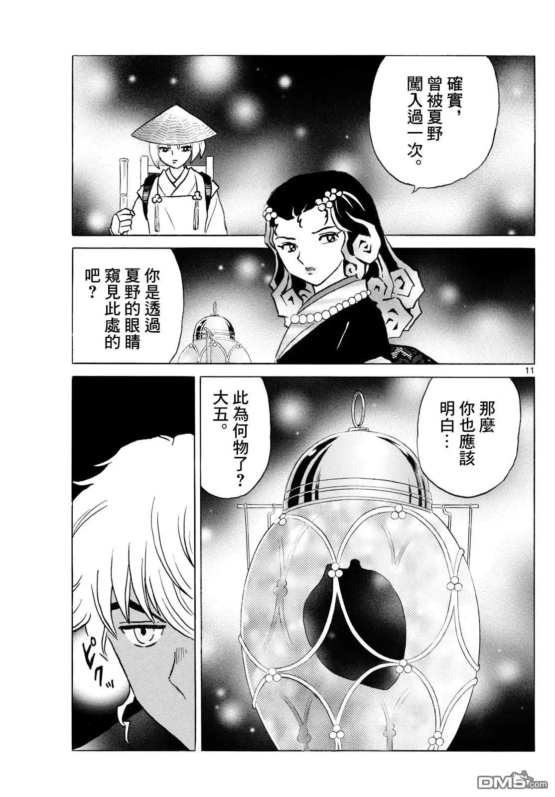 摩绪 第278话 第11页