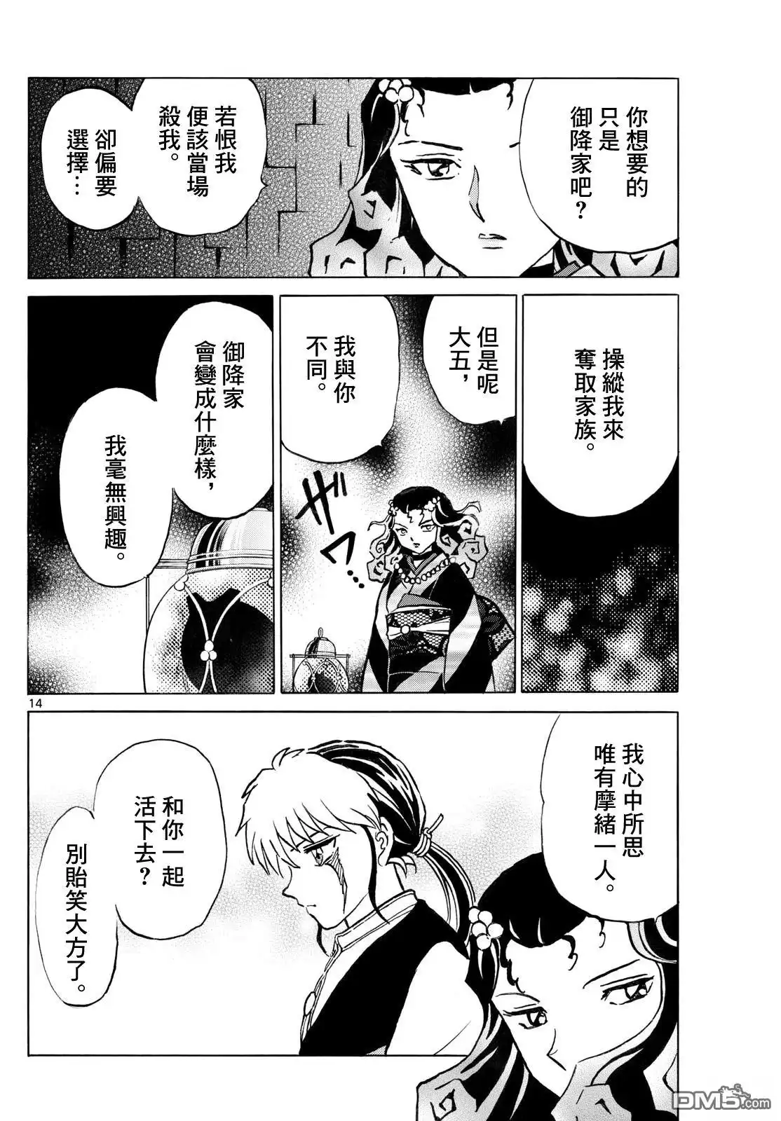 摩绪 第278话 第14页