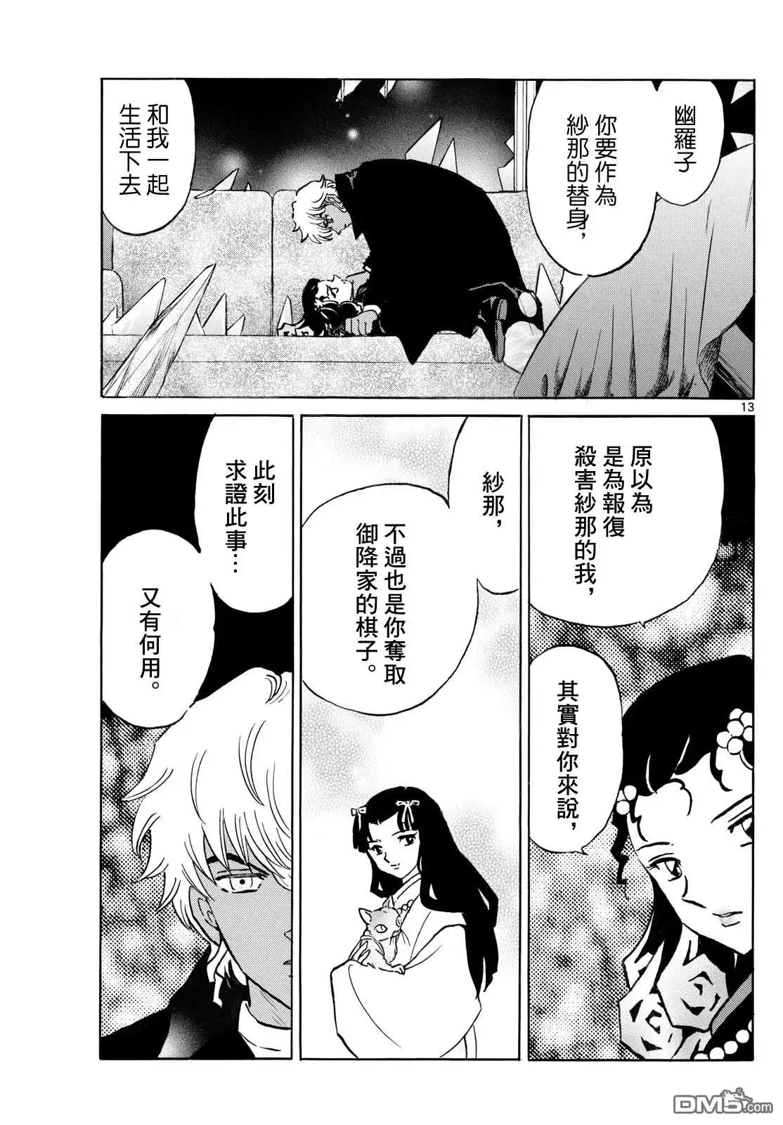 摩绪 第278话 第13页