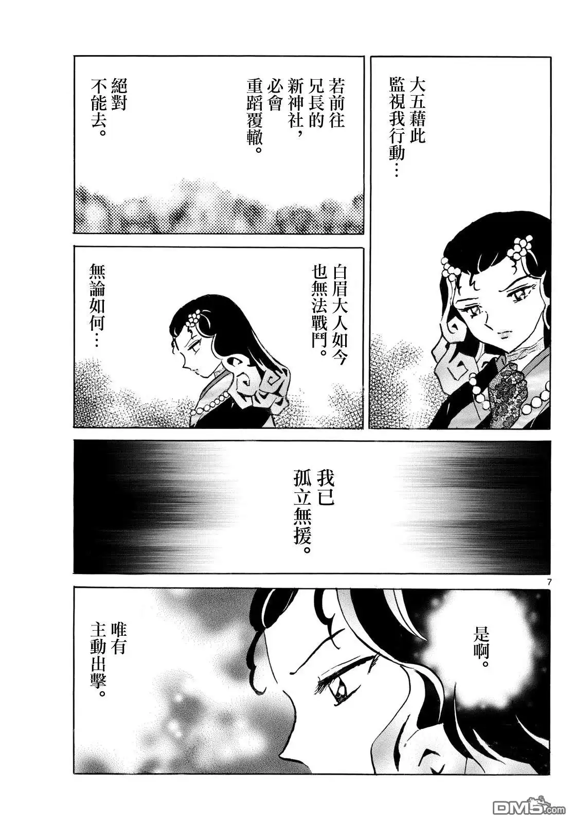 摩绪 第278话 第7页
