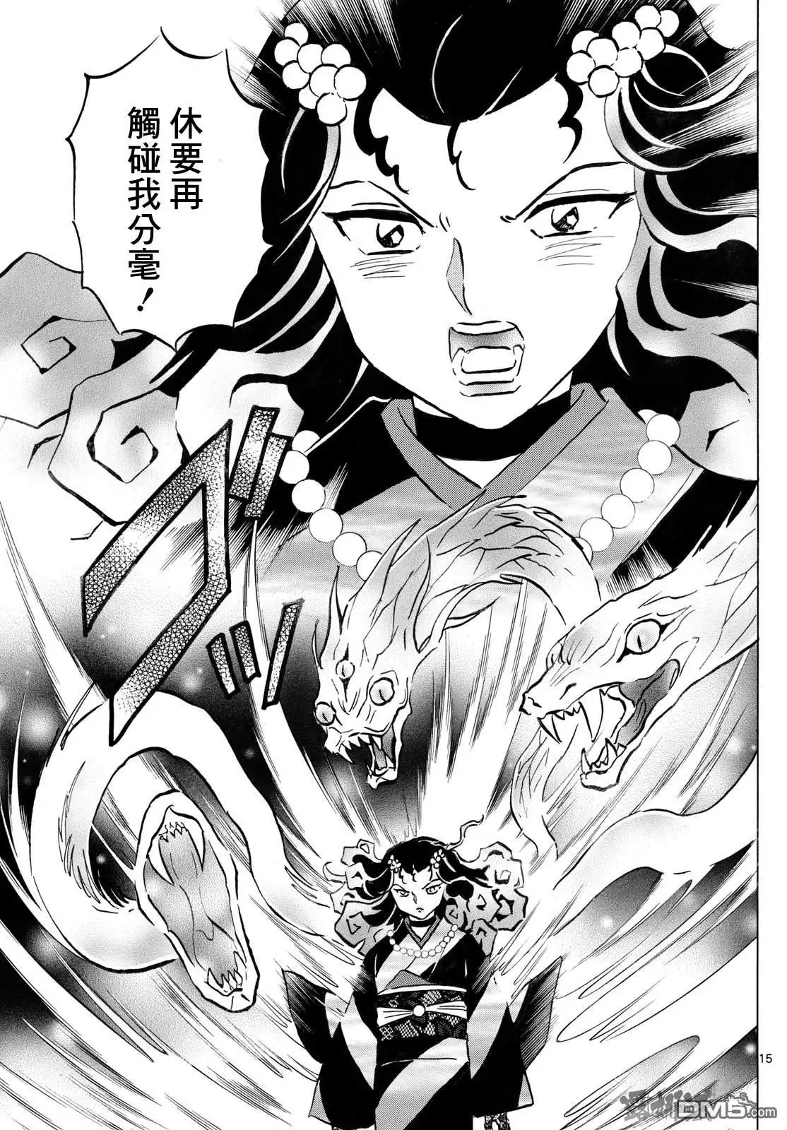 摩绪 第278话 第15页