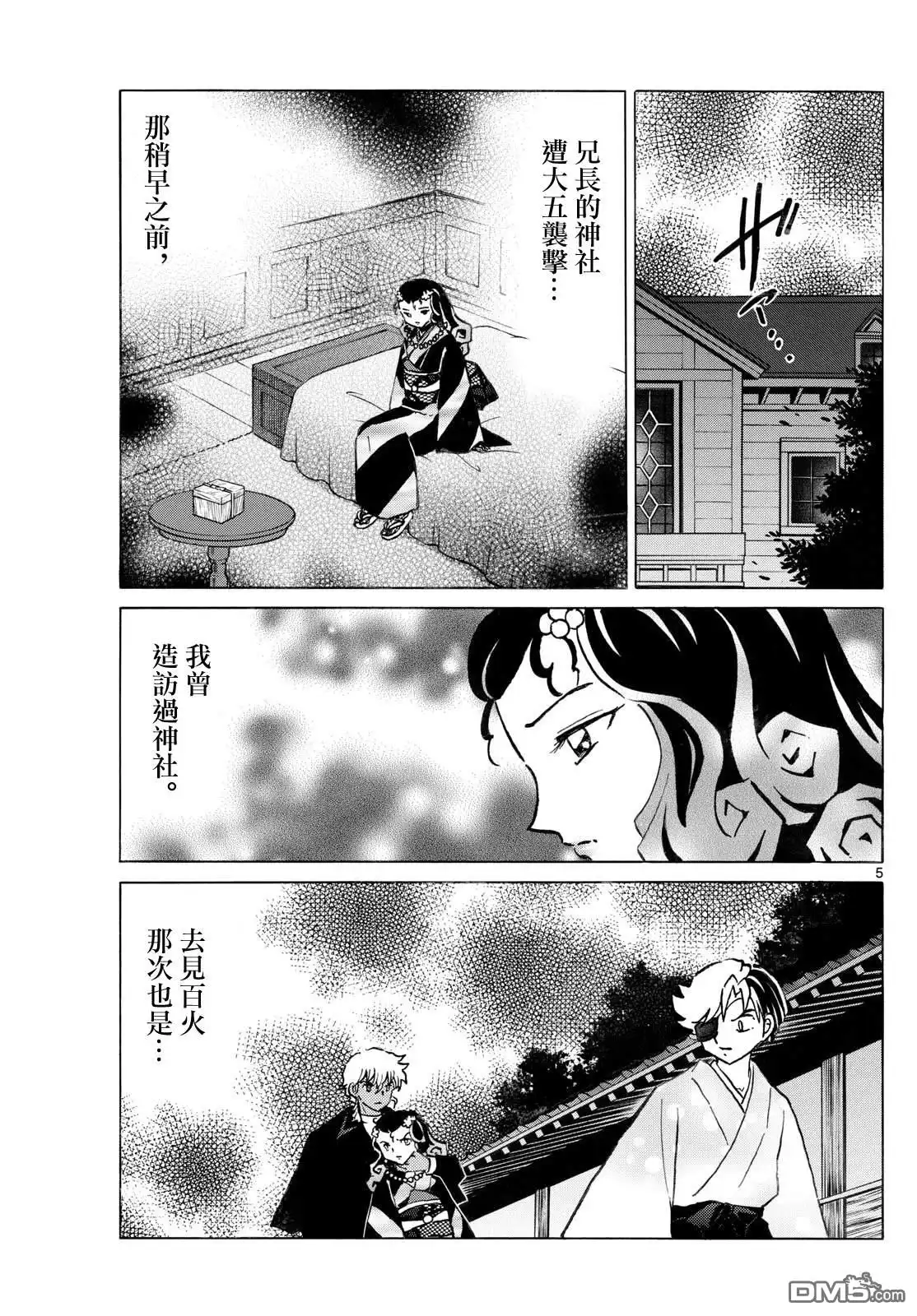 摩绪 第278话 第5页