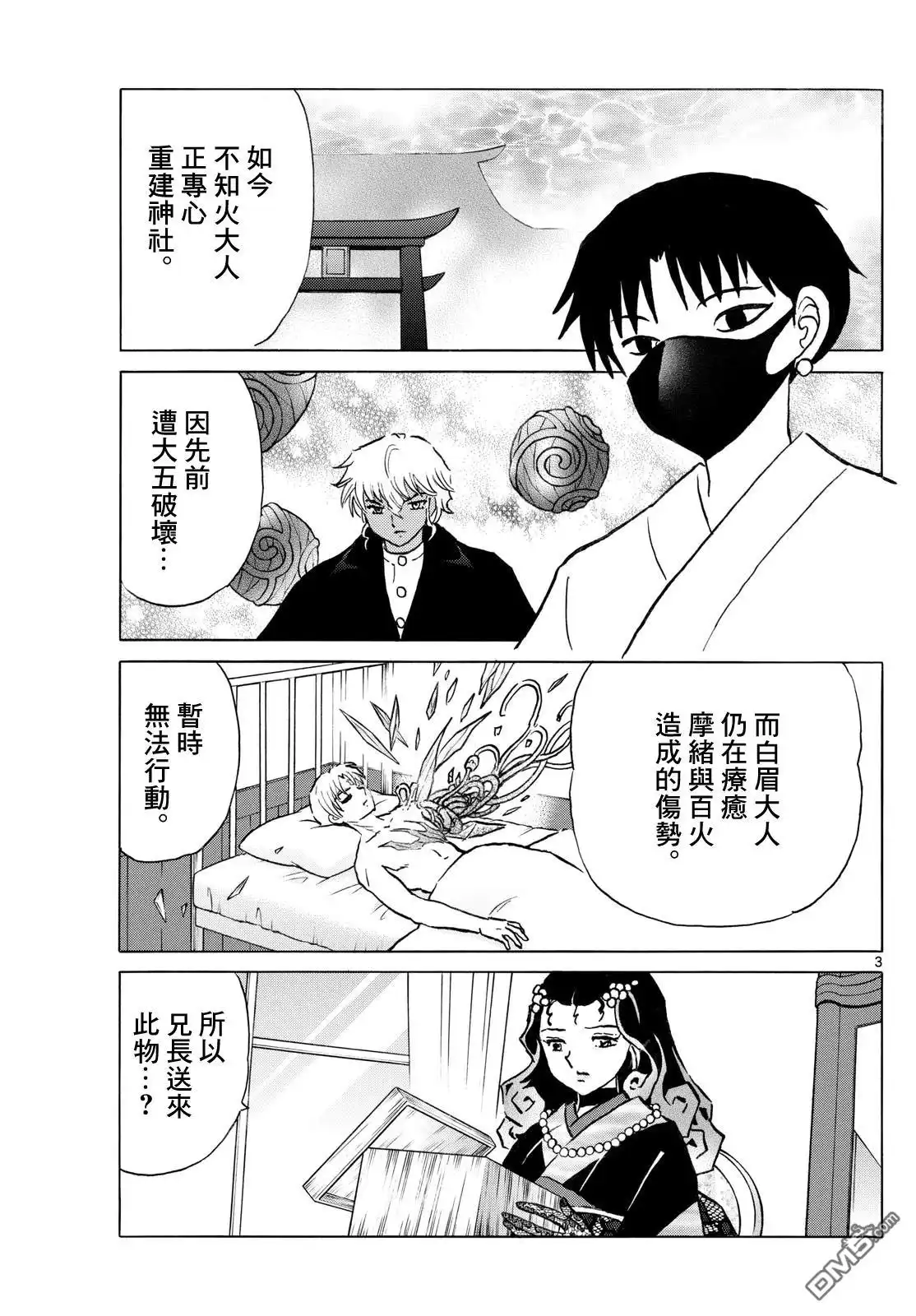 摩绪 第278话 第3页