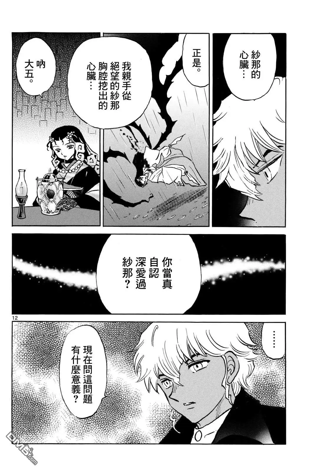 摩绪 第278话 第12页