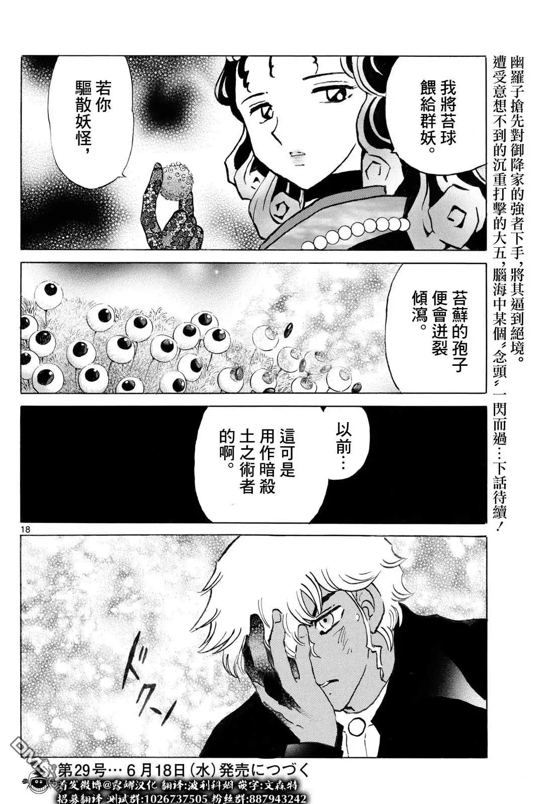 摩绪 第278话 第18页