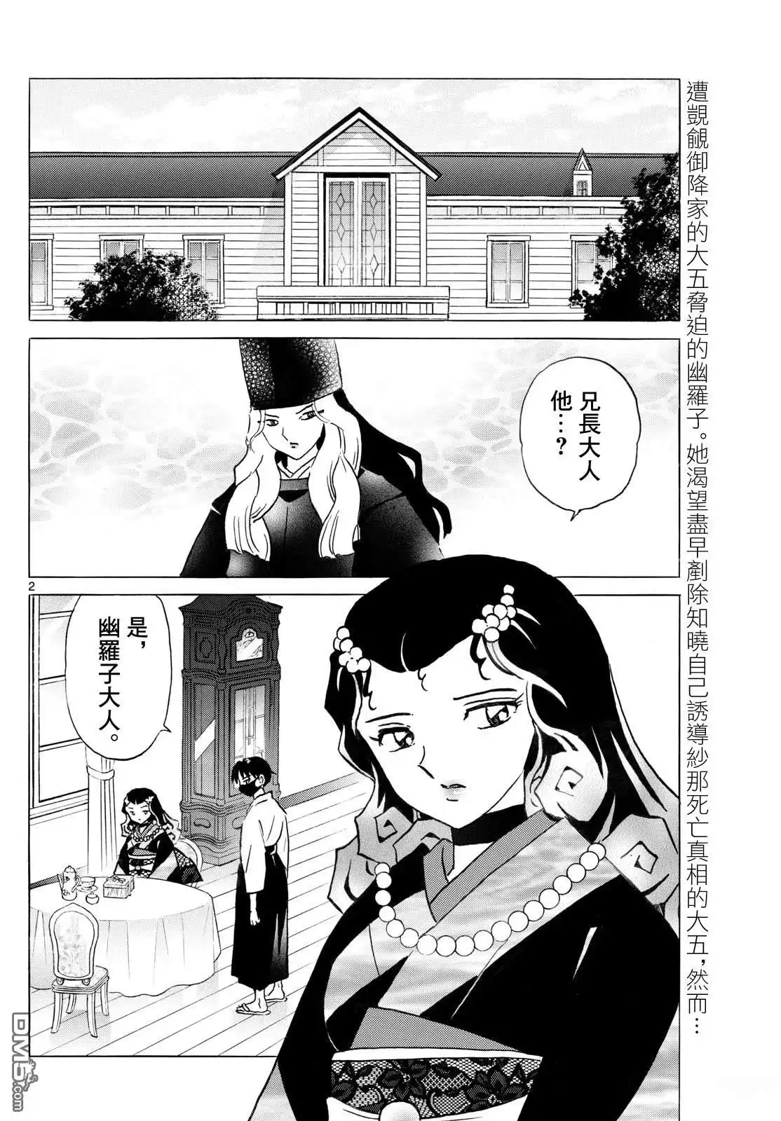 摩绪 第278话 第2页