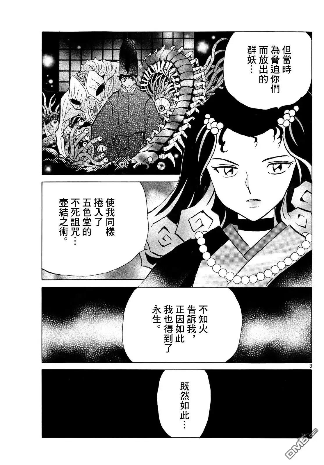 摩绪 第279话 第3页