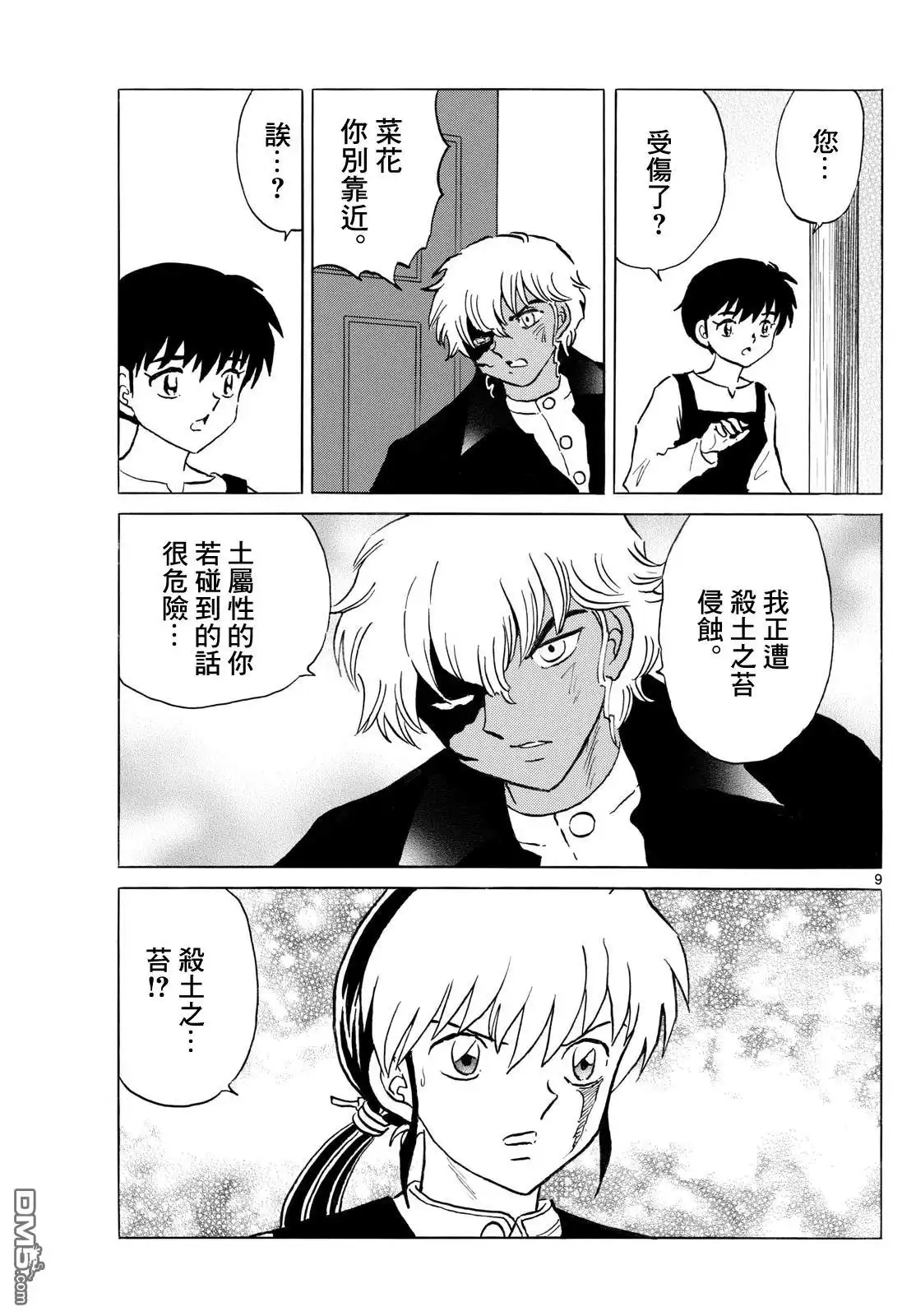 摩绪 第279话 第9页