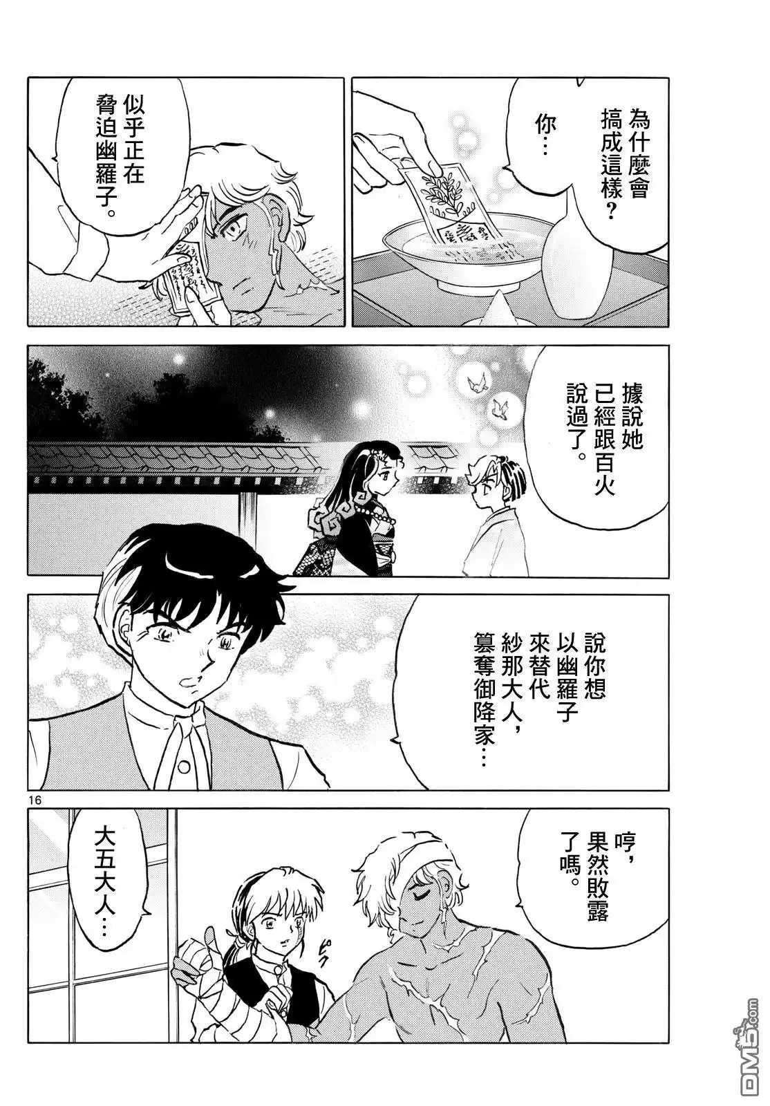 摩绪 第279话 第16页