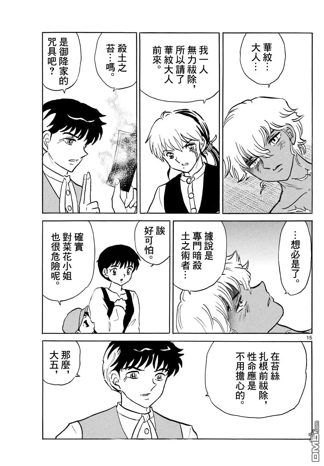 摩绪 第279话 第15页