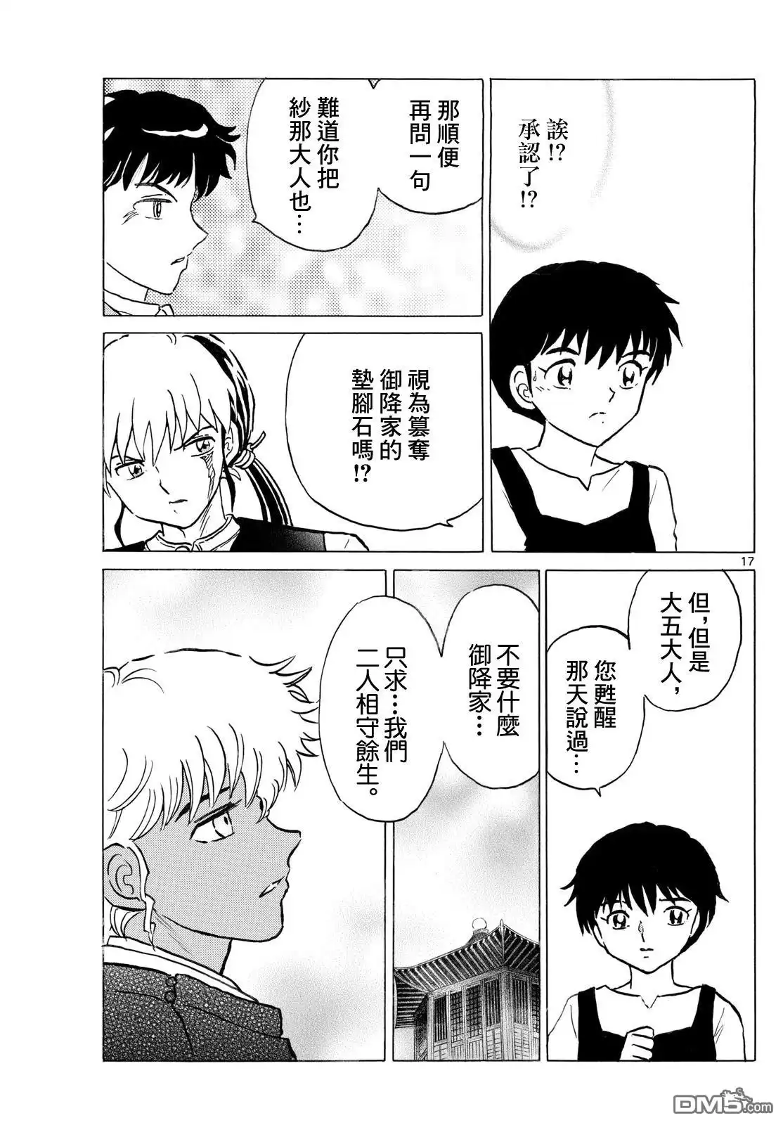 摩绪 第279话 第17页