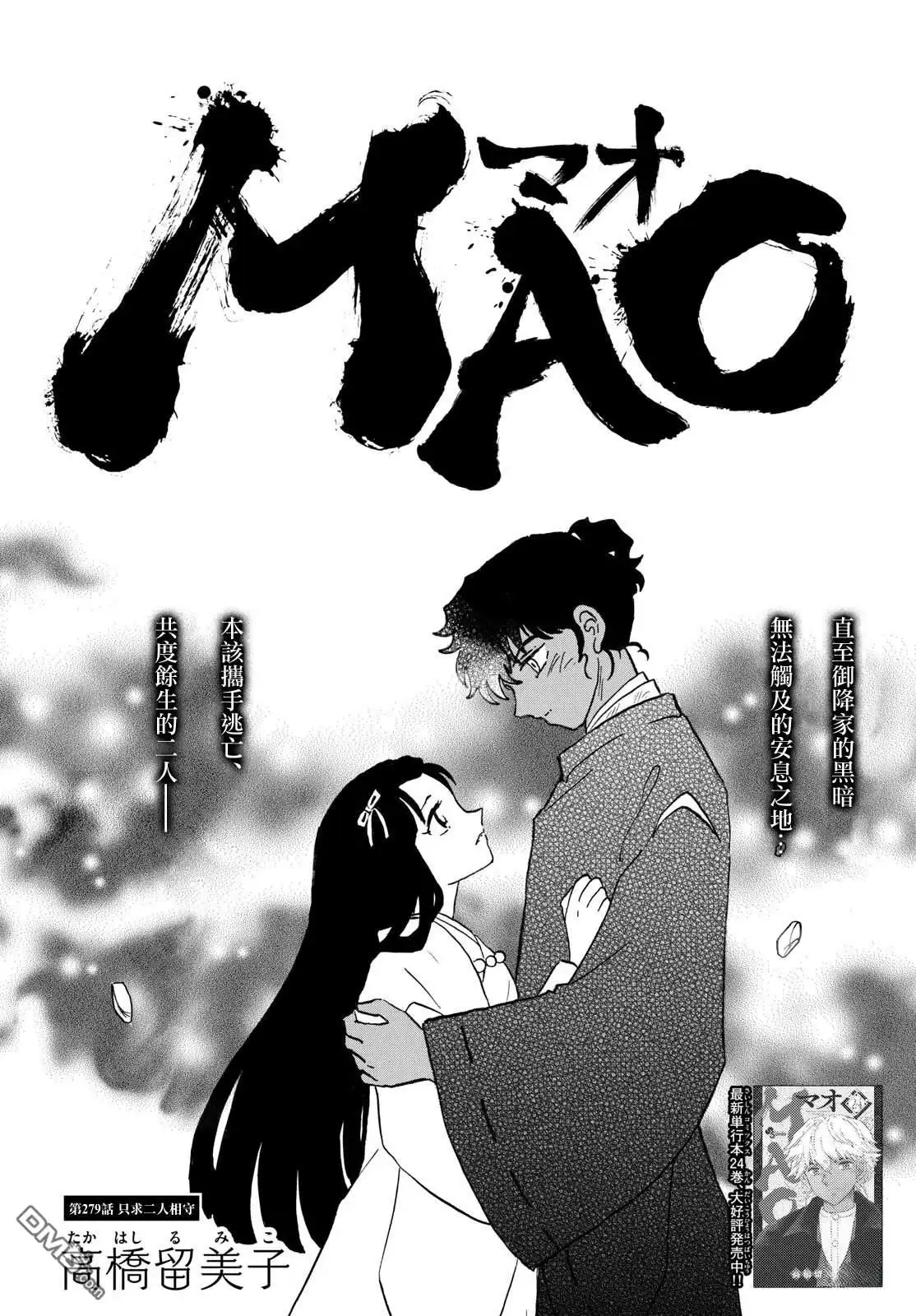 摩绪 第279话 第1页