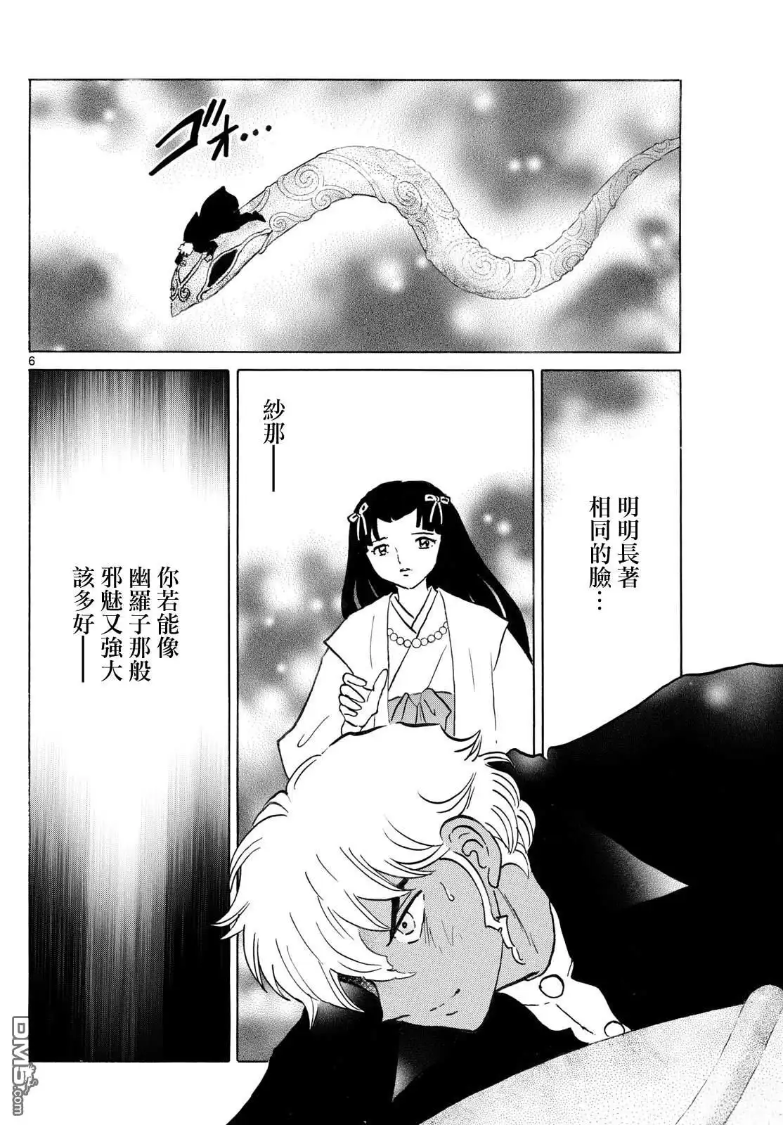 摩绪 第279话 第6页