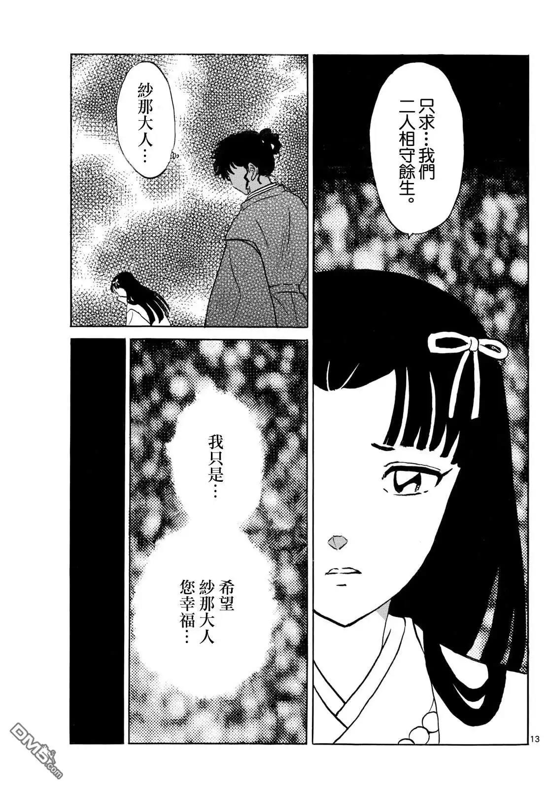 摩绪 第279话 第13页