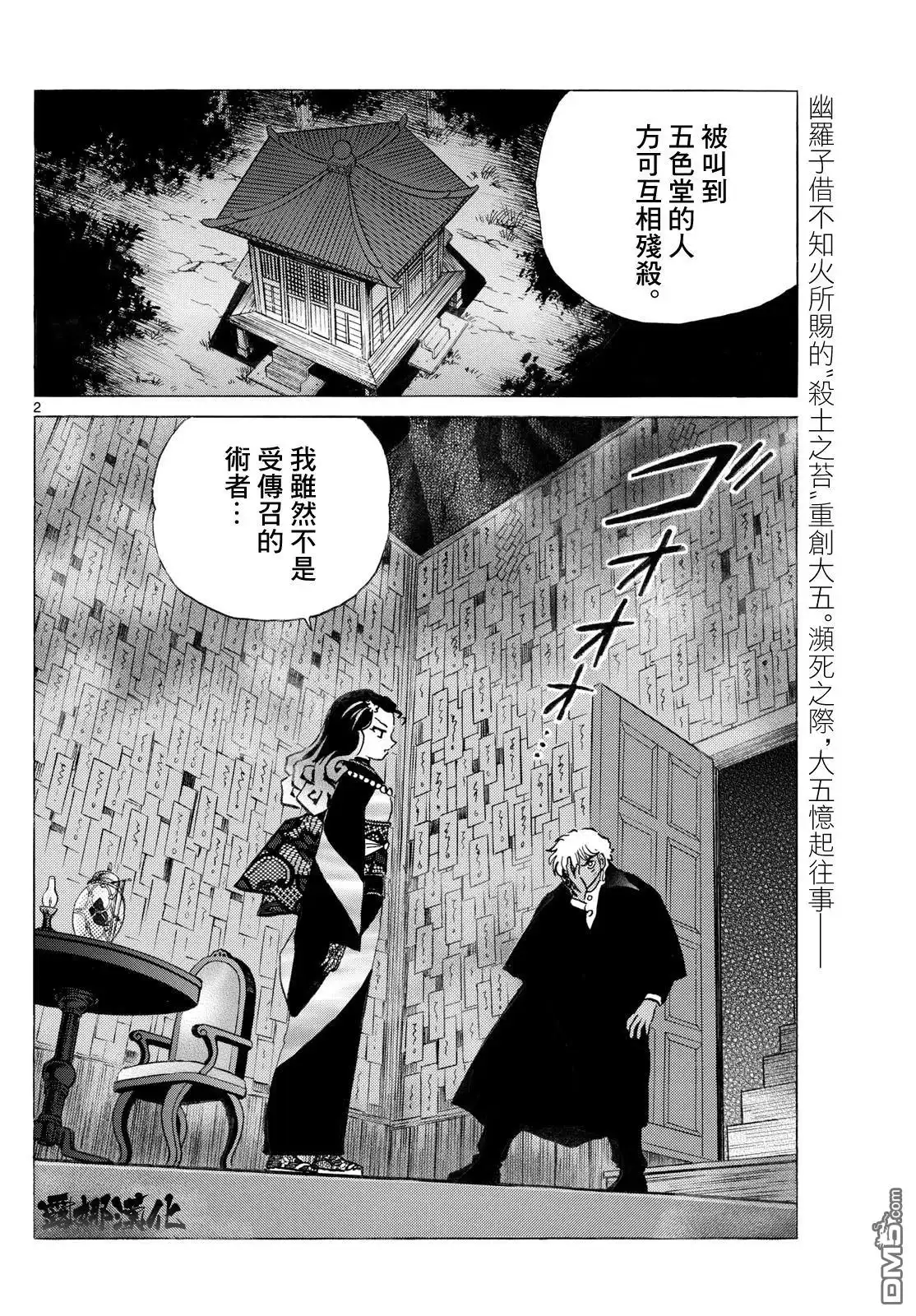 摩绪 第279话 第2页