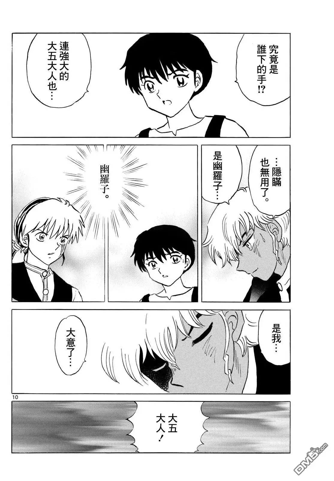 摩绪 第279话 第10页