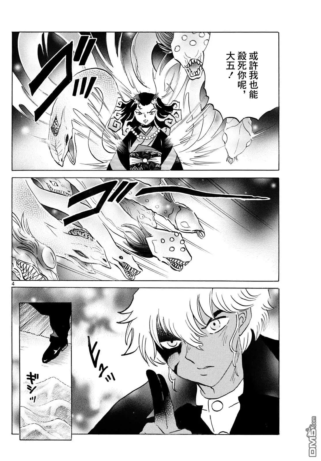 摩绪 第279话 第4页