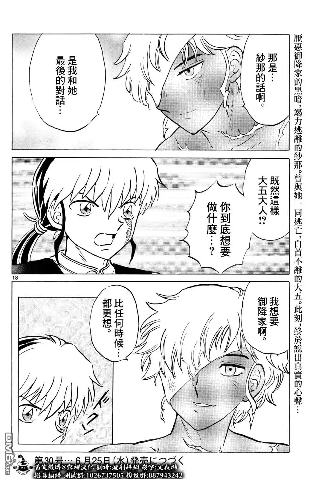 摩绪 第279话 第18页