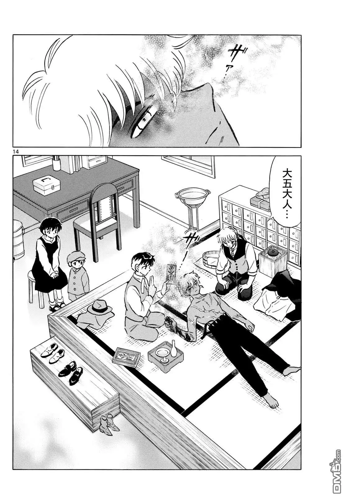摩绪 第279话 第14页
